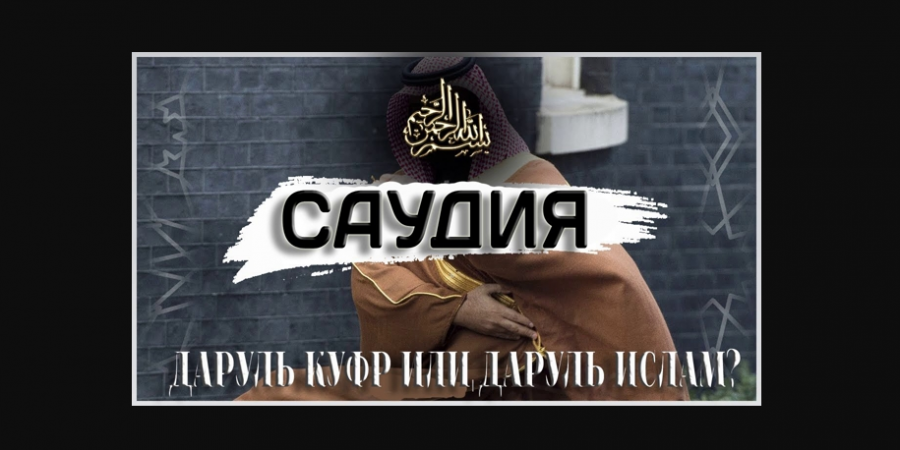 О, Саудия: чем дальше, тем хуже...