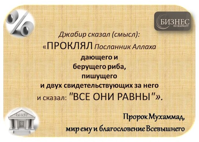 Саудовский банк Эр-Рияда ростовщический, что делать с акциями?