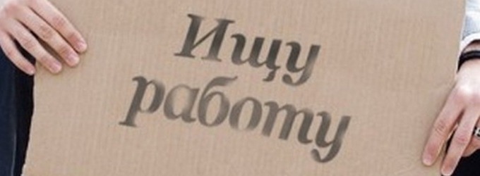 ​Количество безработных в России выросло почти до миллиона