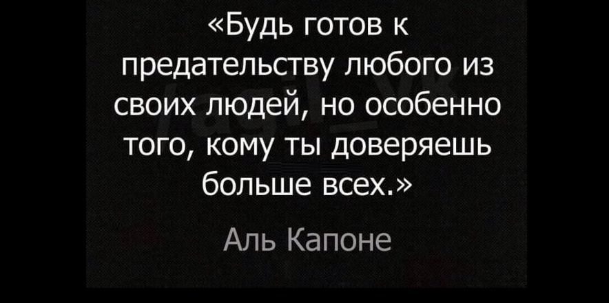 Признак Судного дня: предательство, вероломство, обман!..