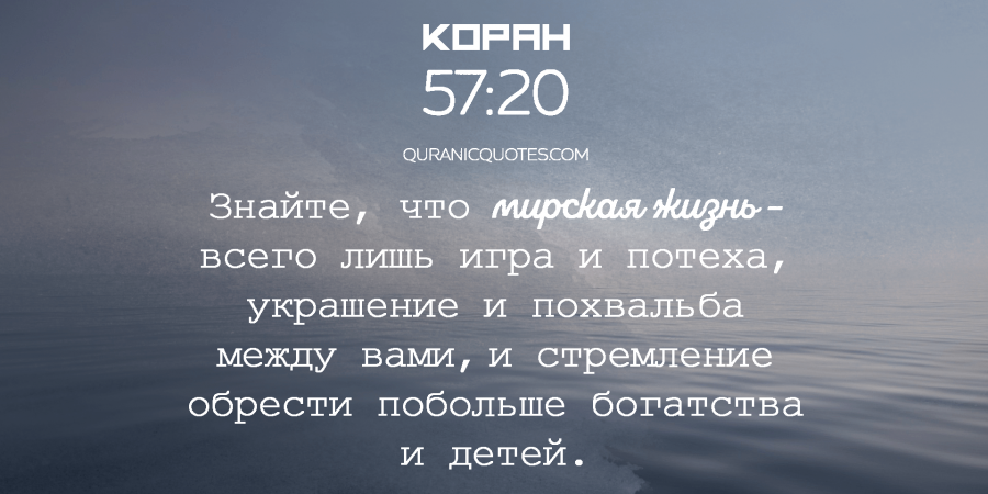 Подлинная суть земного мира и мирской жизни...