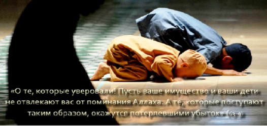 ​Советы по воспитанию детей в Исламе