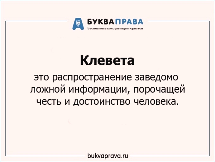 Вплоть до лишения свободы: штрафы за клевету подскочили в десятки раз