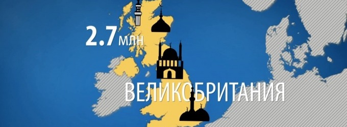 В Великобритании ислам стал самой динамично растущей по числу последователей религией