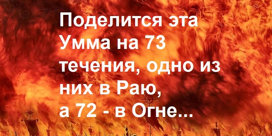 Заблудшие течения в Исламе