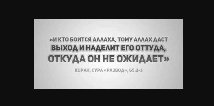 О важности упования на Аллаха, и о силе ду'а в трудные моменты жизни...