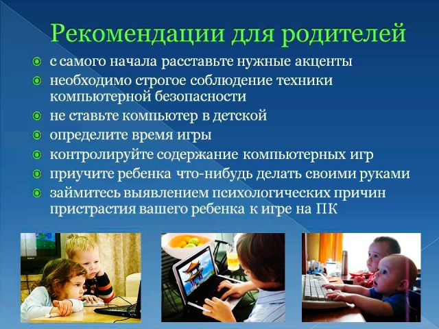 Психофизиологические аспекты компьютерной зависимости