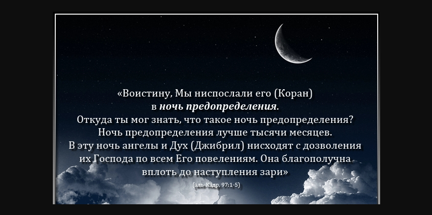 Желательность взятия полного омовения в ту ночь на которую надеются что это ночь предопределения