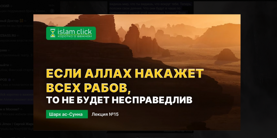 Если Аллах накажет всех рабов, то не будет несправедлив