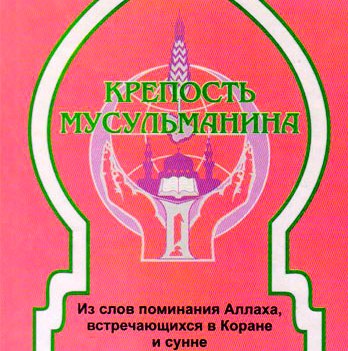 Ещё 72 Исламские книги  в Федеральном списке запрещённой, экстремистской литературы