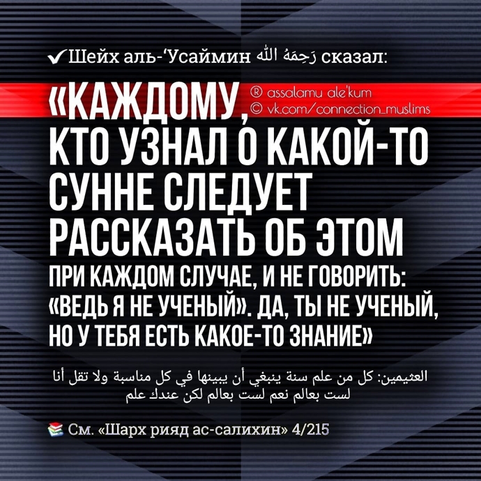 О том, кто строго держится Сунны во время разногласия общины 