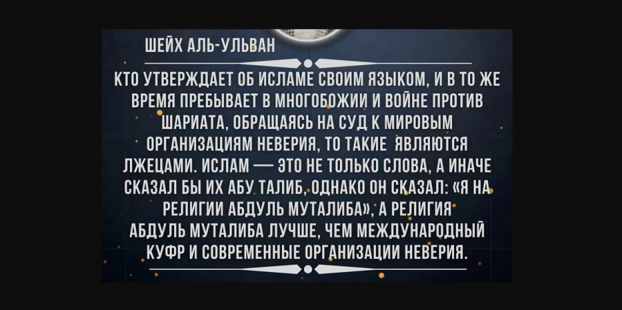 Абу Мухаммад аль-Макдиси: Международное право и его противоречие Исламскому Шариату