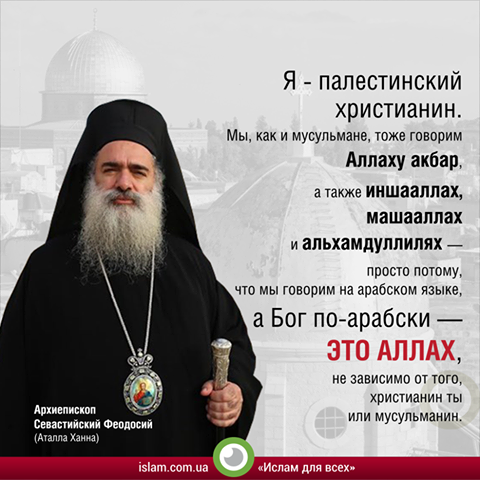 Мы – православные палестинцы – тоже говорим Аллаху Акбар