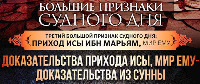 Заявление Трампа о Иерусалиме предвестник Второго Пришествия Мессии Исы сына Марьям