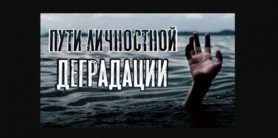Деградация человеческих отношений... / Degradimi i marrёdhёnieve njerёzore...