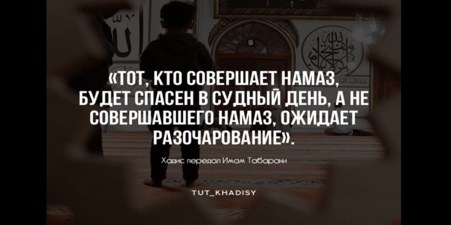 Доводы из Сунны про оставление намаза