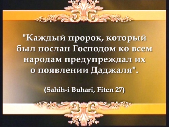 Даджаль придёт из Ирана