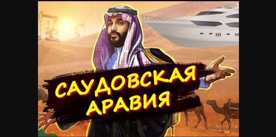 Америка возобновила атаки на Саудию