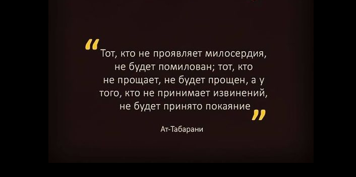 Аллах — Милостивый и любит тех, кто милостив