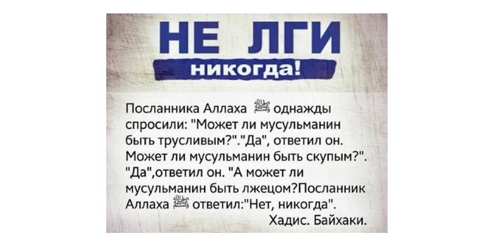 Ложь укрепляется только из-за того, что о ней молчат...