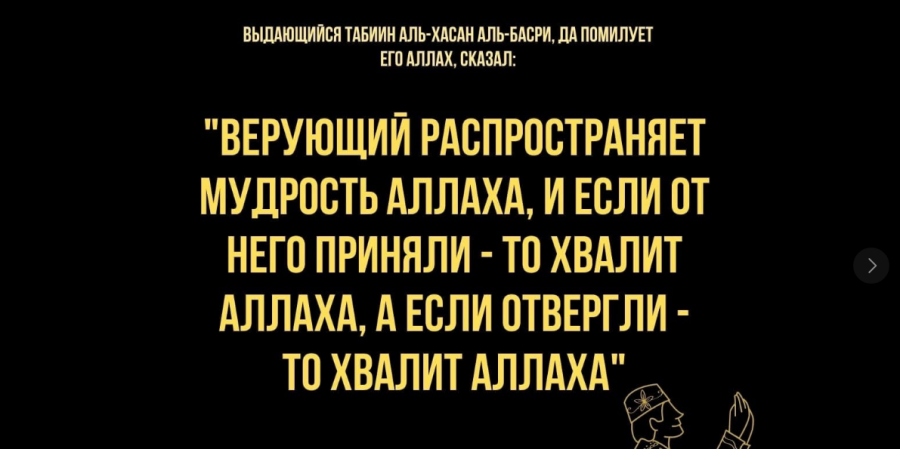 Наставления верующим!