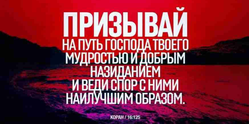 Знание, Мягкость и Терпение в призыве...