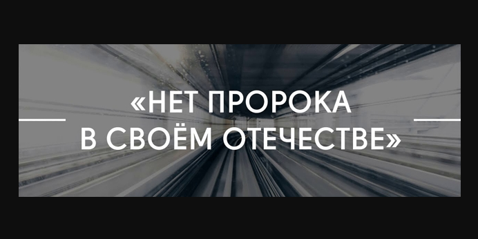 Люди перестают замечать важность и ценность того, что всегда доступно и близко...