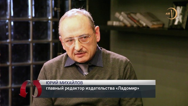 Юрий Михайлов: Пора понимать Коран! За и против