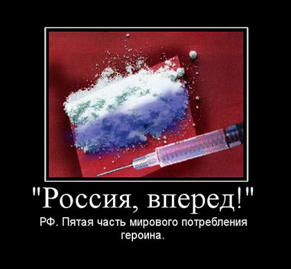 Россия стала главным потребителем героина в мире