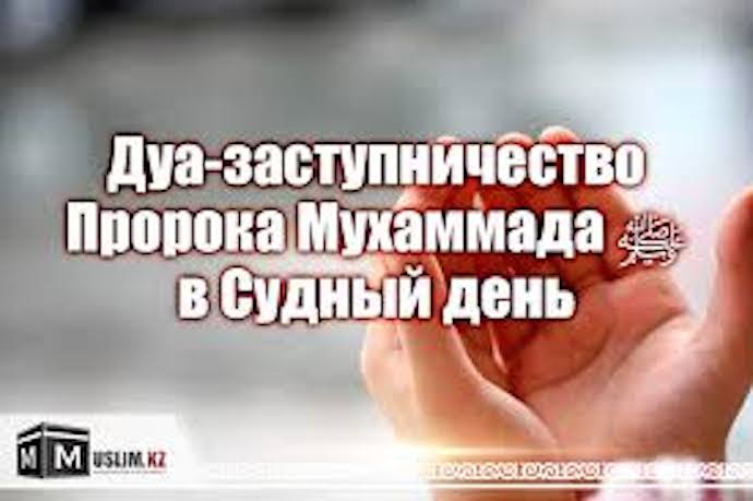 О том, кто просит то же, что просил Посланник Аллаха