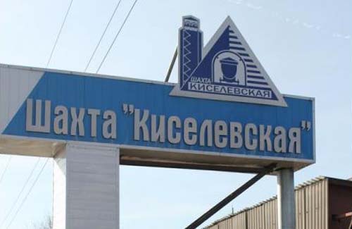 ​В Киселевске закрывается предпоследняя шахта