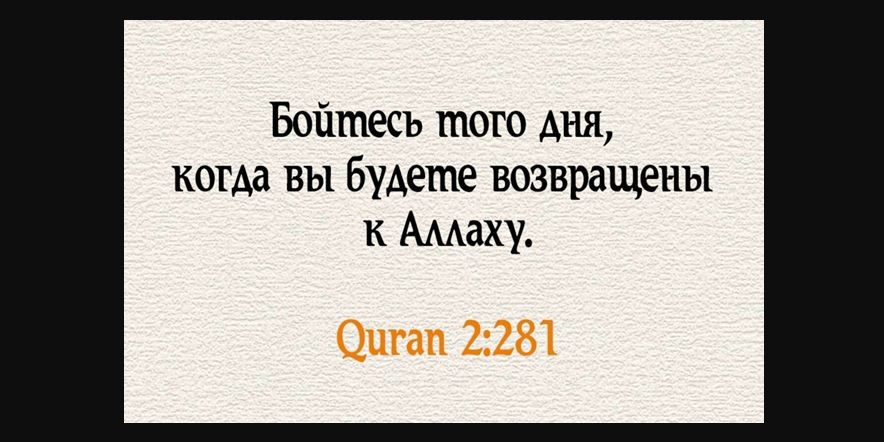 Они не являются частью Уммы...