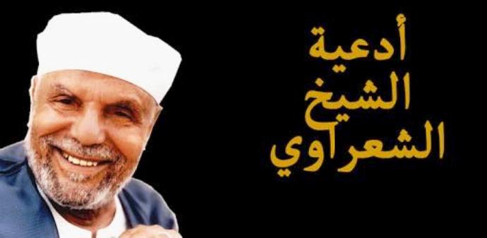 Семь известных цитат шейха Мутавалли аш-Шаарави, да помилует его Аллах