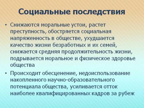МВД прогнозирует рост социальной напряженности в стране