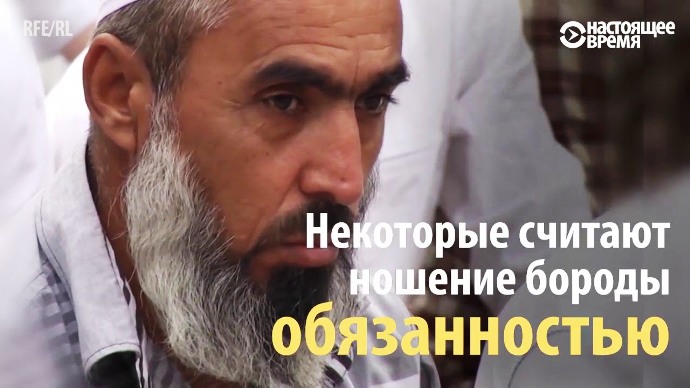 Рейд против бород и хиджабов в Душанбе