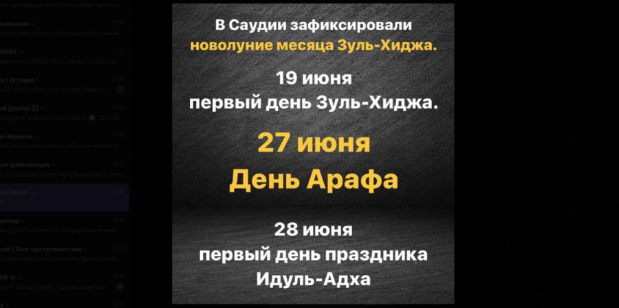 В Саудовской Аравии было зафиксировано видение луны месяца зуль Хиджа 1444х.