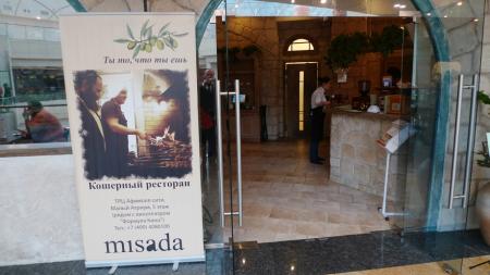 В Москве сертификат халяль получил кошерный ресторан