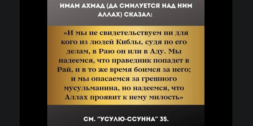 Нельзя свидетельствовать за определённого человека шахадой