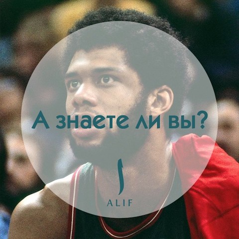 А знаете ли вы, что лучшим бомбардиром в истории NBA является мусульманин?