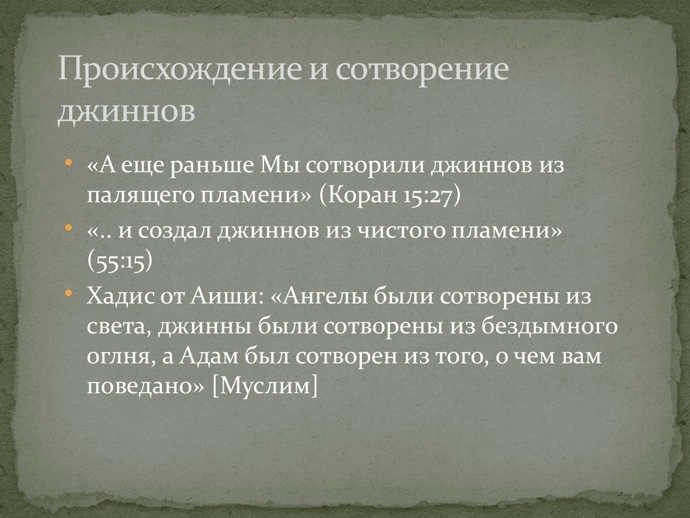 Джинны