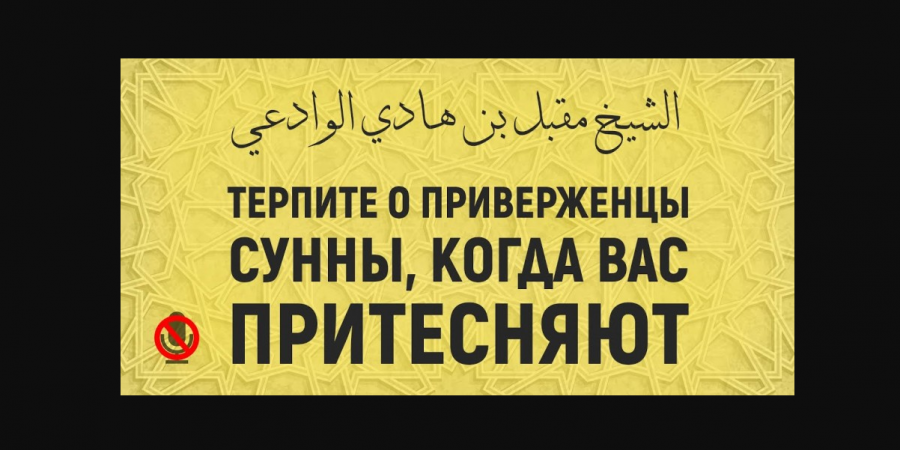 Об отличительных признаках приверженцев Сунны