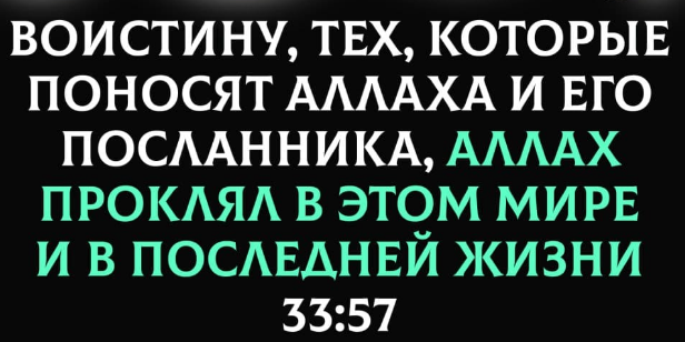 Сжигание Корана и знамение!