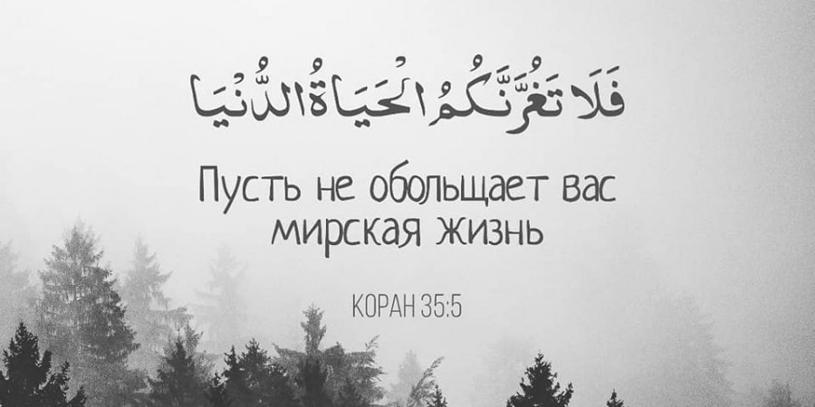 Когда человек забывает о собственной душе