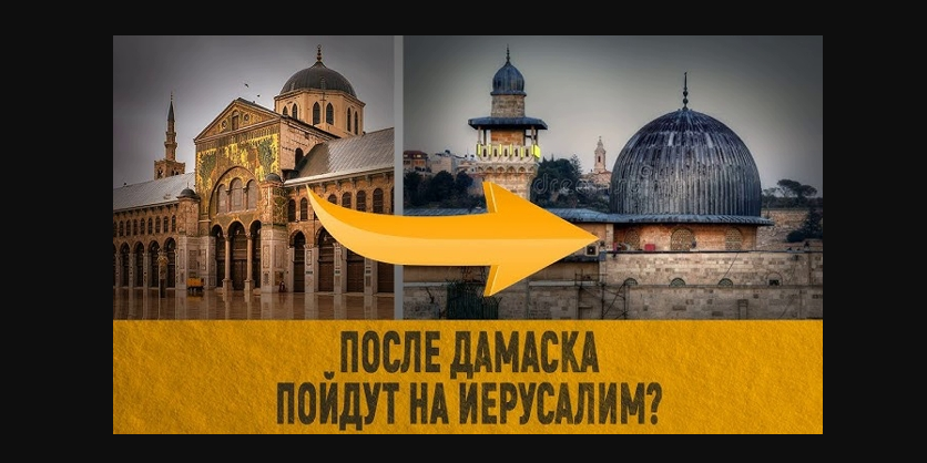 Освобождение Палестины и поход на Иерусалим...