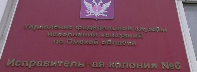 В исправительной колонии Омска бунт