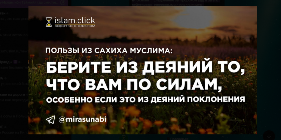 Берите из деяний то, что вам под силу
