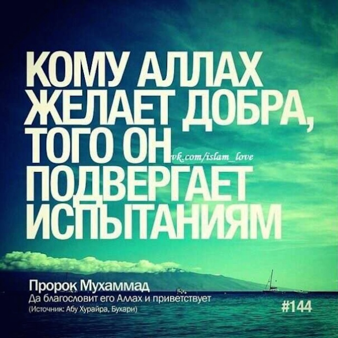 Взгляд на болезни, беды и невзгоды в свете Ислама