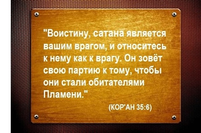 Как шайтан может вводить в заблуждение одновременно нескольких людей?