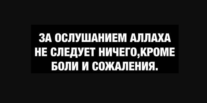 Переживания и страх лишь от шайтана...