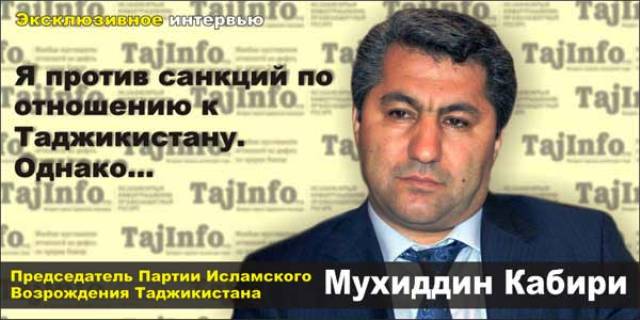 Эксклюзивное интервью Мухиддина Кабири